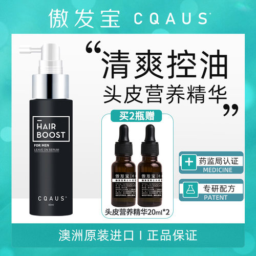 CQAUS傲发宝澳洲头皮精华液增厚增密强根健发男士头发护理营养液