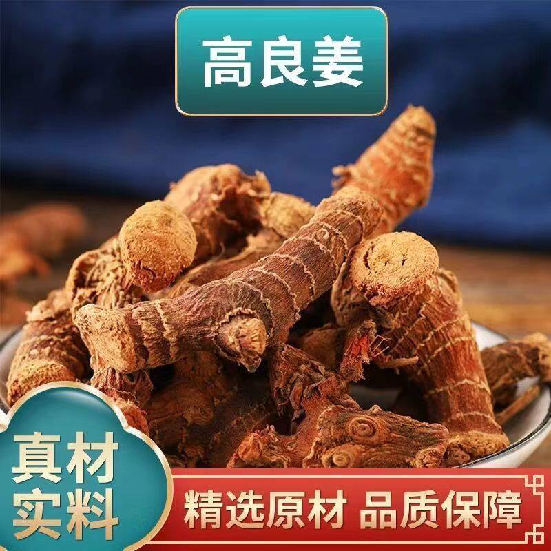 良姜新鲜干货凉姜高良姜正宗调料香料调味料卤肉卤菜散装
