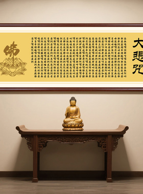 心经挂画客厅装饰画茶室字画佛像壁画横幅楞严咒禅意佛系背景墙画