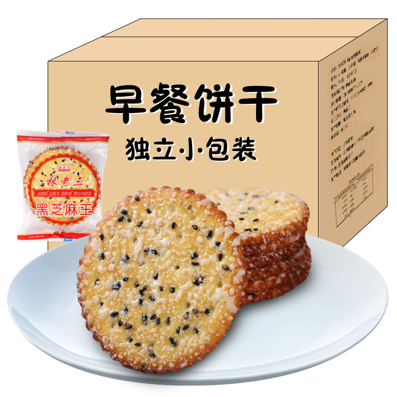 黑芝麻休闲食品小零食便宜早餐饼干