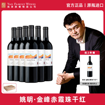 姚明金峰赤霞珠干红葡萄酒