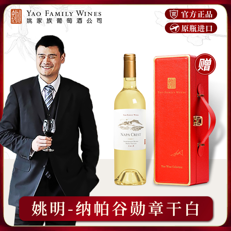 姚明纳帕勋章长相思干白葡萄酒