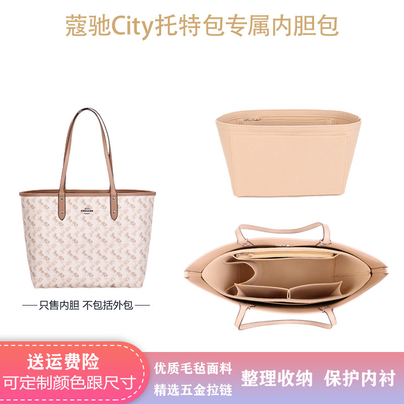 蔻驰City托特包收纳整理内胆包