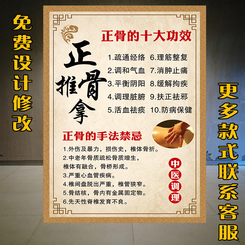 中医正骨推拿宣传画海报的好处禁忌事项广告图片理疗店养生整脊