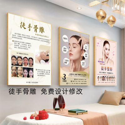 徒手骨雕海报整形医院挂画面雕图