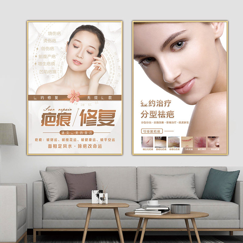 祛疤海报祛斑祛痘广告图除疤图片美容院装饰画挂画疤痕修复宣传画