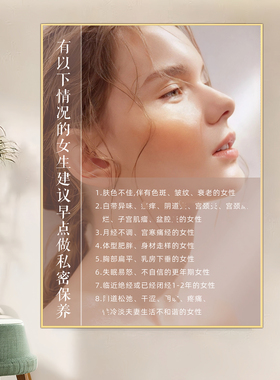 男女九型图私密广告图抗衰海报