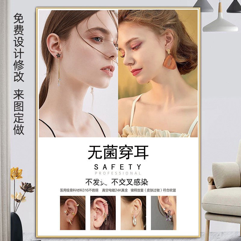 打耳洞海报无痛打耳钉图片耳朵无菌穿耳宣传画纹绣广告眉眼唇挂画