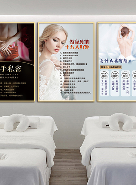 私密广告图护理挂画美容院图片徒手私密广告图整形私密抗衰宣传画