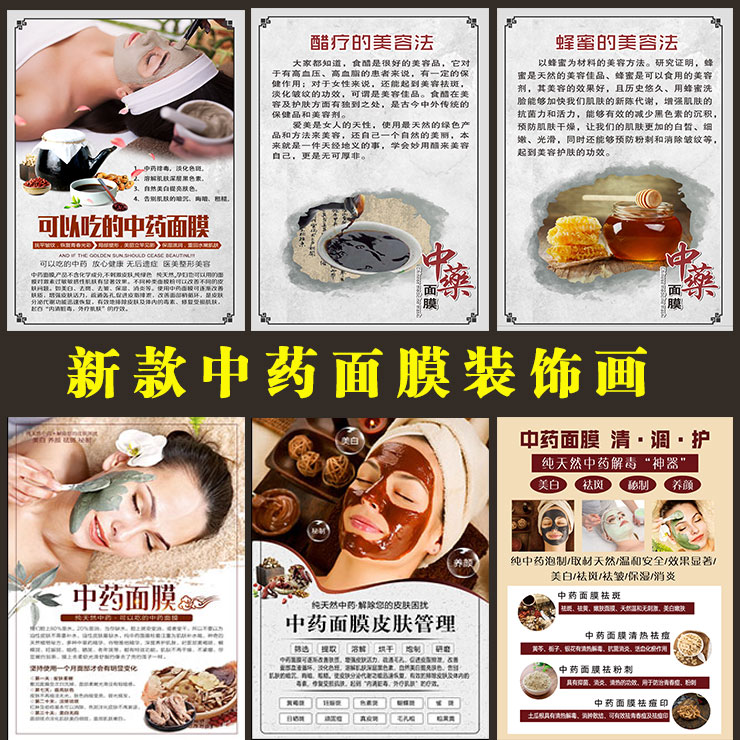 纯中药面膜广告海报美白祛斑祛痘宣传画图片广告图面部画宣传海报