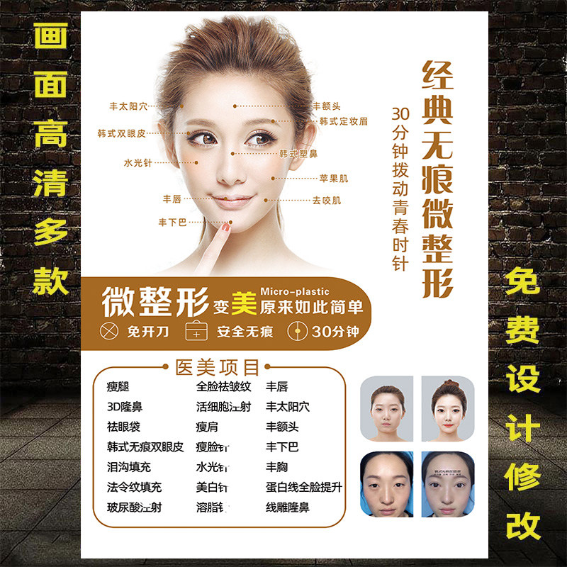 微整海报宣传图项目广告图片挂画美容院医美整形海报面部宣传画