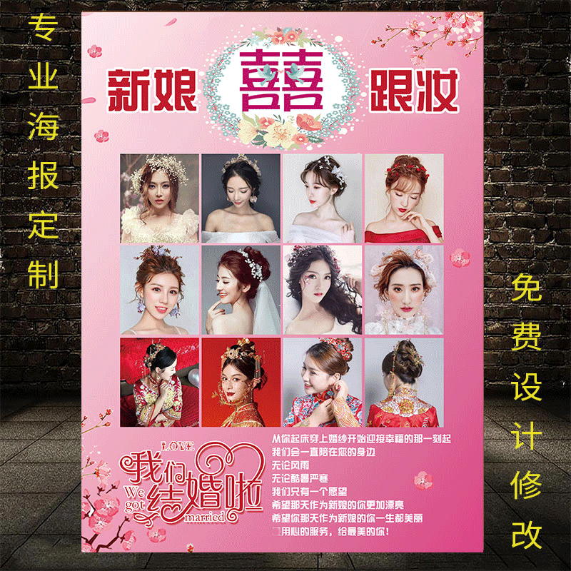 新娘跟妆宣传海报画化妆发型盘发图片彩妆造型广告中式工作室挂图