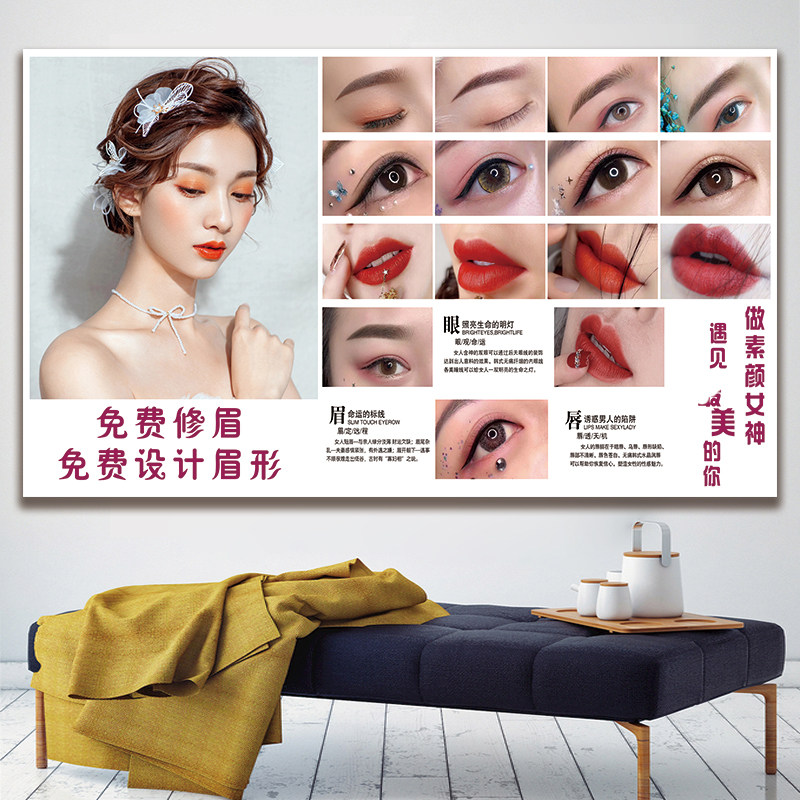 纹绣海报美容院墙上壁画美甲美睫店挂画纹眉广告图片眉眼唇装饰画