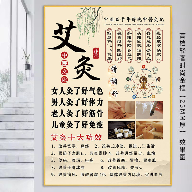 艾灸海报理疗店装饰画刮痧拔罐广告图三九灸图片宣传画艾灸馆挂画