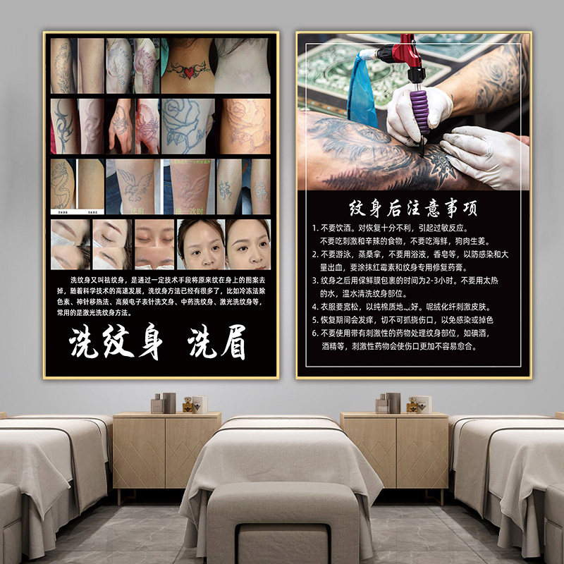 纹身海报纹身店挂画洗眉图片刺青壁画文身纹身注意事项洗纹身广告