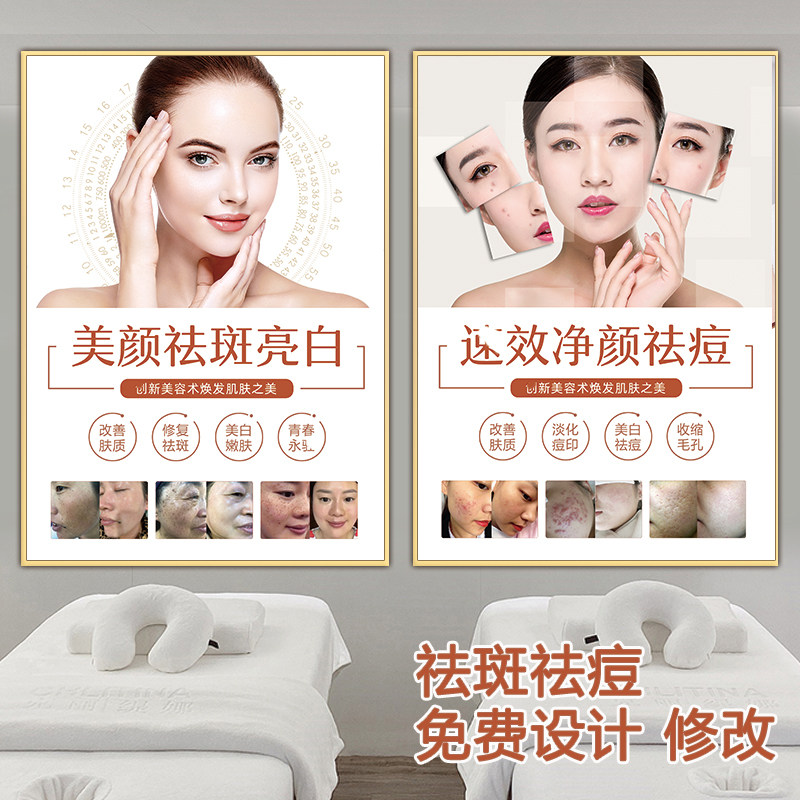 祛斑海报超皮秒挂画痤疮美白图片美容院淡斑宣传画祛斑祛痘广告图