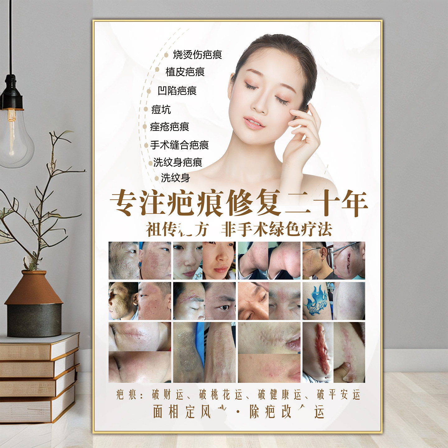 疤痕海报祛痣祛疣挂画祛斑对比图产后宣传画专业除疤贴画祛疤广告