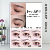 纹绣海报宣传图纹眉图片眉眼唇装 饰画美甲美睫广告壁画纹绣店挂画