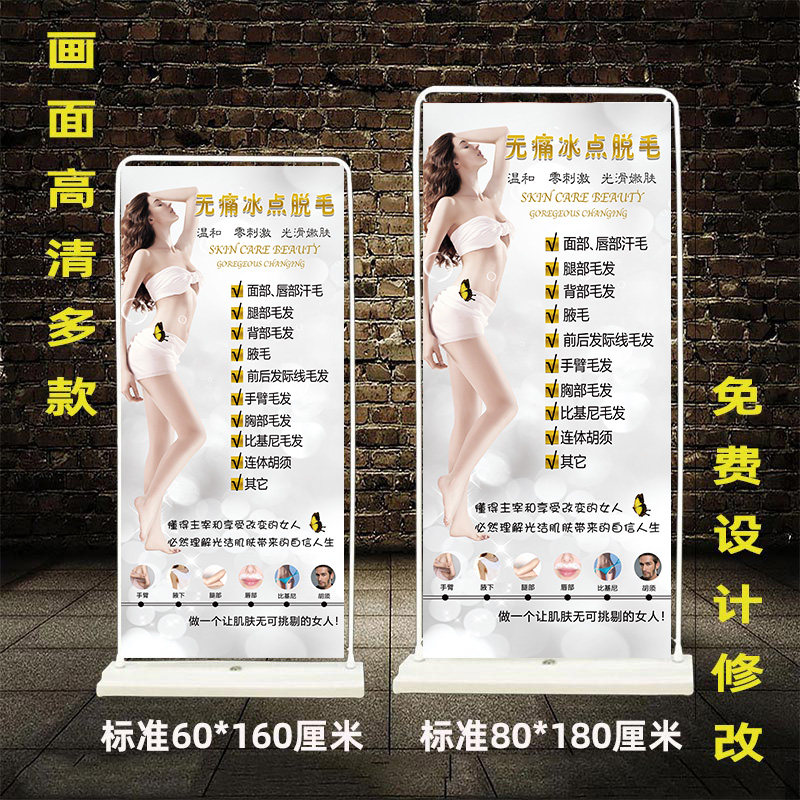 冰点脱毛图片无痛宣传图美容院活动展架易拉宝opt脱毛海报广告画