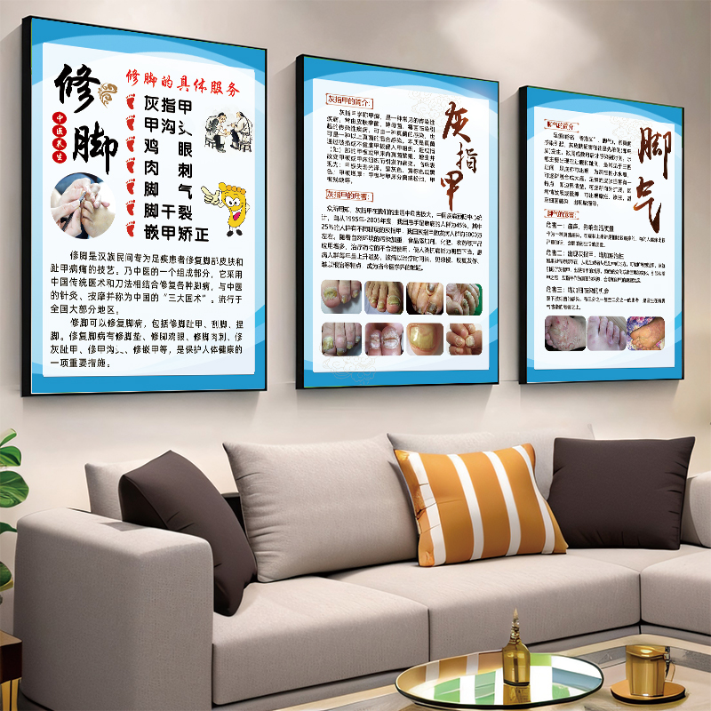 脚病海报灰指甲图片脚气广告图甲沟炎宣传画足底穴位图修脚店挂图
