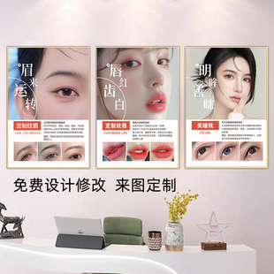 纹绣海报宣传图纹眉挂画美容院广告美甲店装饰画眉眼唇图片墙壁画