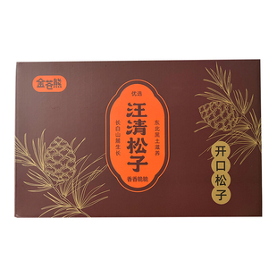 长白山大颗粒东北网红红松子新货手剥人工开口礼盒装1500g