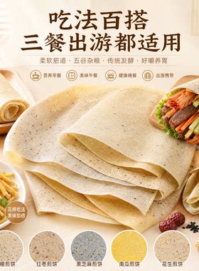 东北敦化纯手工粗粮煎饼薄透