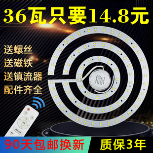 改造吸顶灯led灯板圆形灯管灯芯灯条贴片灯盘三色变光遥控光源