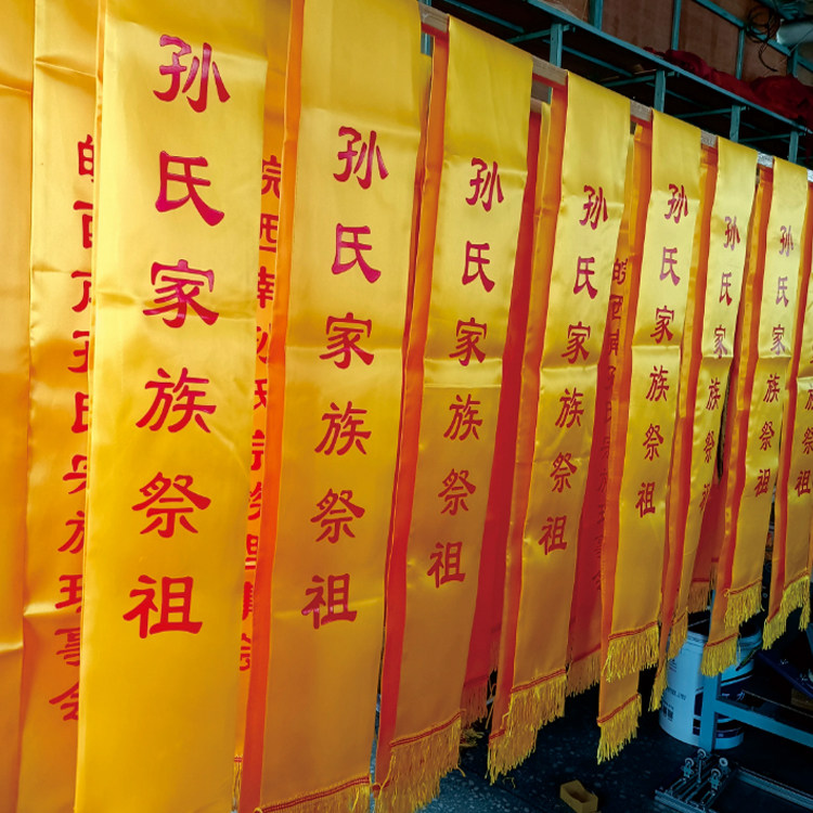 定制清明祭祖黄围巾黄丝带宗亲会祭祀寺庙朝拜印字绶带拜佛朝拜