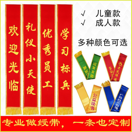 斜挎活动酒店红色欢迎光临绶带