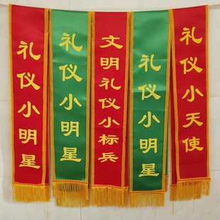 幼儿园礼仪小标兵绶带迎宾肩带定制儿童小学生天使印字好好学习