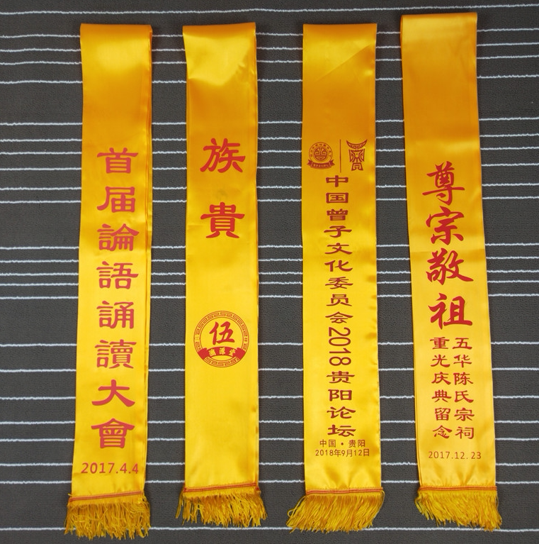 黄色祭祖绶带 寺庙庙会斜跨礼仪带 法会肩带围巾姓氏宗祠 可印字