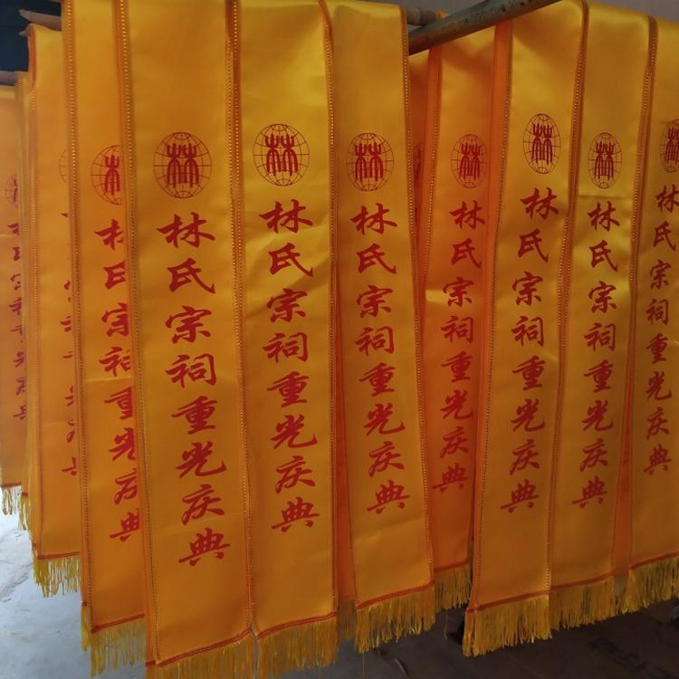 祭祖绶带黄围巾黄色礼仪带图片