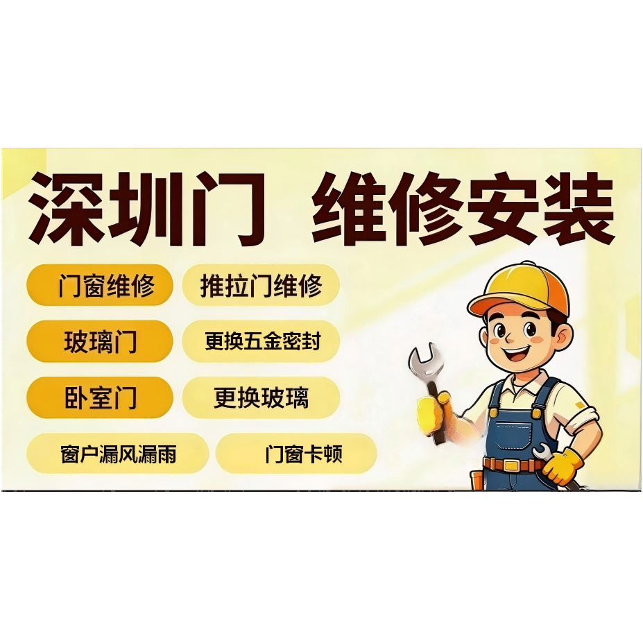 深圳同城上门服务门窗安装玻璃门推拉门更换玻璃维修漏风改窗户