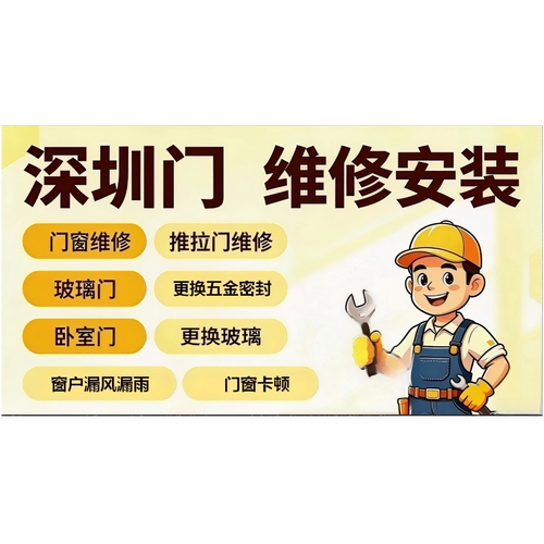 深圳同城上门服务门窗安装玻璃门推拉门更换玻璃维修漏风改窗户