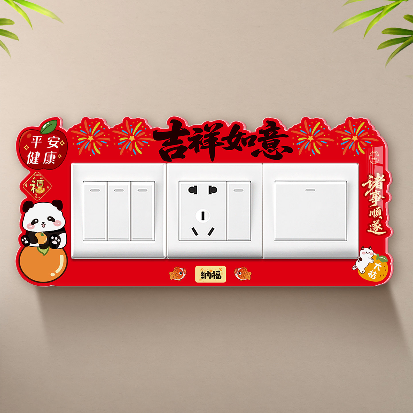 中国风亚克力开关贴补洞口装饰贴