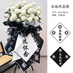 清明节专用防水菊花祭祀包装纸-深切缅怀纸花束花店祭奠用品