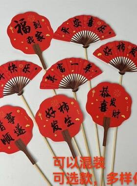 年宵中国风红色喜气扇子中式古风鸡蛋花篮装饰贺卡福桶卡片中国