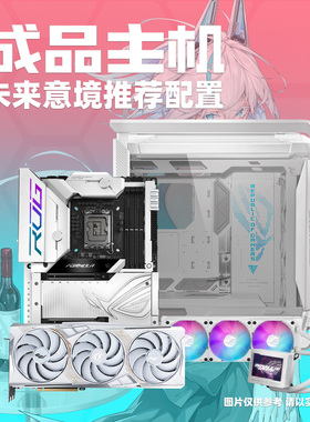 原装配件DIY台式机 华硕全家桶 14代i9 14900K+RTX4090-O24G猛禽