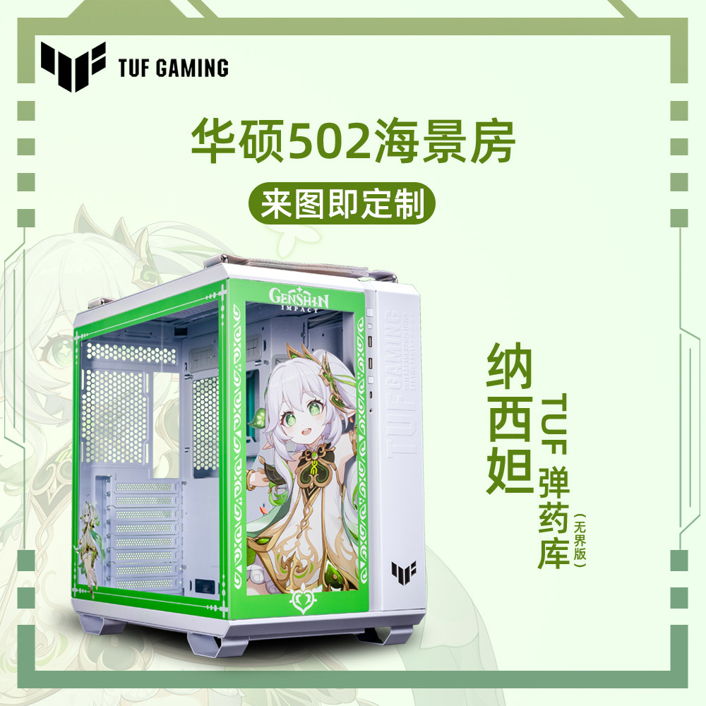 华硕海景GT502弹药库机箱DIY定制图片