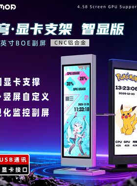ZZJMOD擎穹副屏幕显卡支架CNC铝合金通用横竖装旋转智显电脑监控