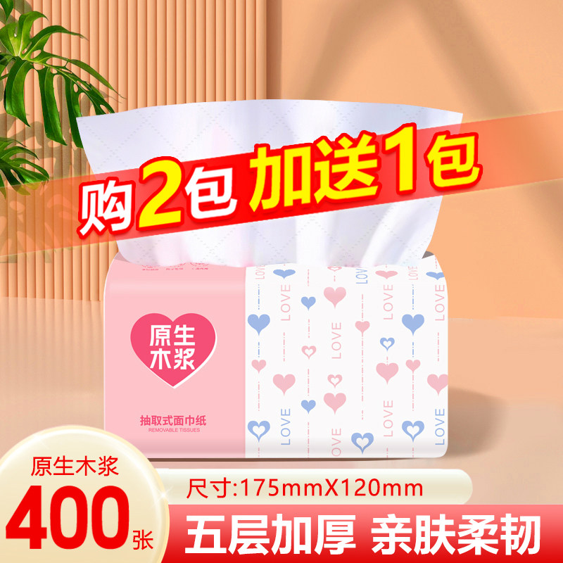 【买2包赠1包】400张家用抽纸巾实惠装卫生纸加厚餐巾纸擦手纸抽
