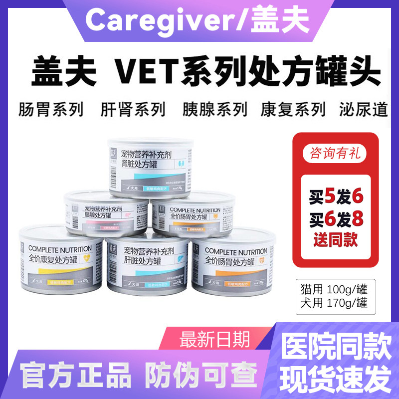 盖夫猫犬处方罐营养补充低脂低敏