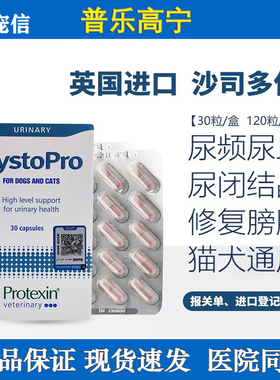 英国cystopro沙司多保犬猫通用宠物用品