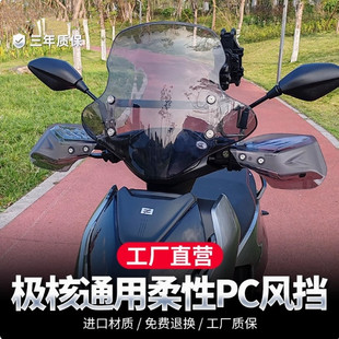 适配极核ae5/5ipro/4/8/3i/2/6风挡改装件冬季电动车前挡风板玻璃