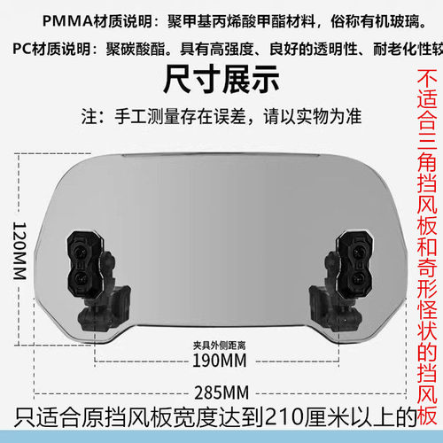 摩托车通用PC加高小风挡
