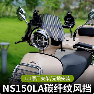 适配新大洲本田ns150la风挡改装配件复古丝印春青版前挡风板玻璃