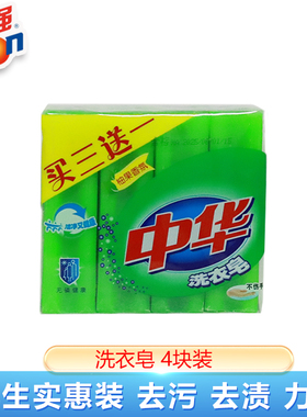 国货品质奇强中华老肥皂去强力污去渍洗衣专用皂196g*4工厂直发