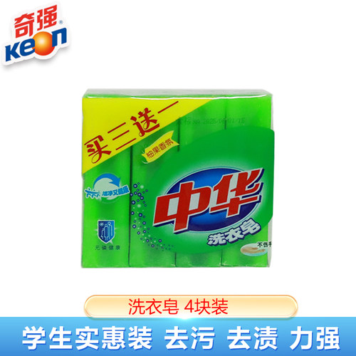 奇强中华老肥皂去渍洗衣皂196g*4