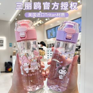 小学生上学专用水壶tritan 三丽鸥库洛米儿童水杯子女生高颜值夏季